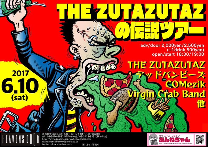 ６月１０日（土）三軒茶屋 HEAVEN'S DOOR - 【THE ZUTAZUTAZの伝説ツアー】