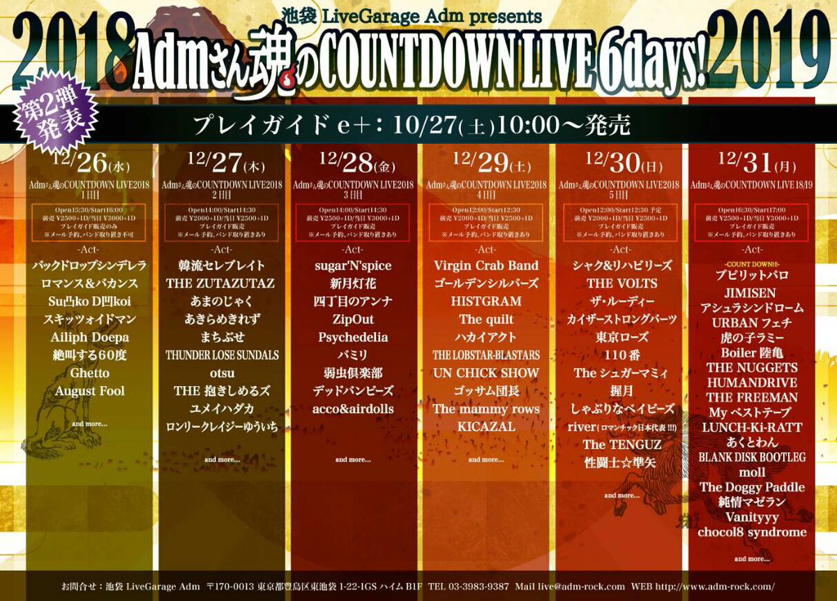 12/28(fri)池袋Adm - Admさん魂のCOUNTDOWN LIVE 3日目