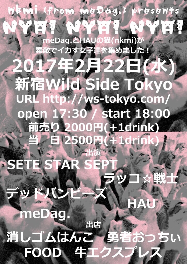 ２月２２日（水）新宿 wildside TOKYO - meDag. presents 『NYA!NYA!NYA!』