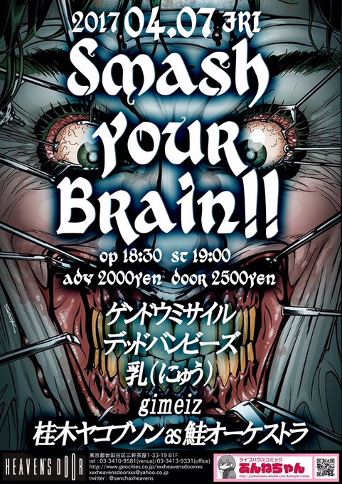 ４月７日（金）三軒茶屋 HEAVEN'S DOOR - 【Smash your Brain!!】