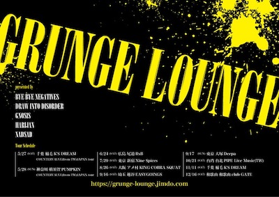 ７月２９日（土）新宿NINE SPICES - 【grunge lounge】