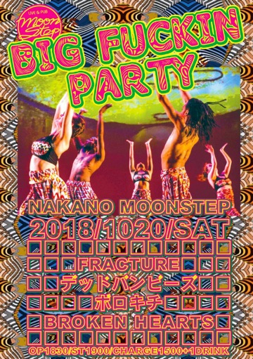 10/20(sat) 中野 MOON STEP 【BIG FUCKIN PARTY】